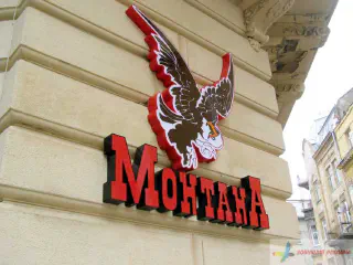 Вивіска Монтана.