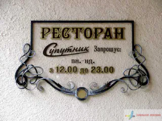 Табличка режим роботи.