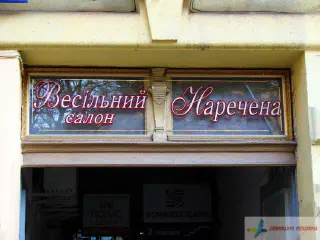 Акрилайт. Весільний салон Наречена.