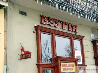 Вивіска магазину взуття.