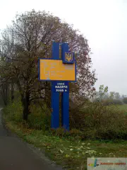 Реклама - вказівник села Надичі.