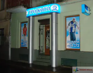 Світлова вивіска магазину-салону Три кити.