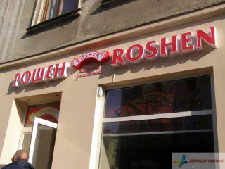 Вивіска Рошен.