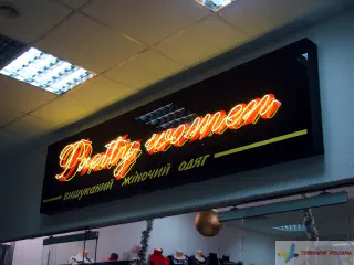 Неонова вивіска магазину одягу.