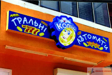 Вивіска мережі гральних автоматів Копійка.