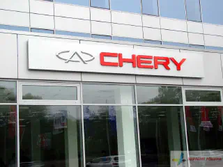 Вивіски автомобільного салону Галичина авто. Chery.