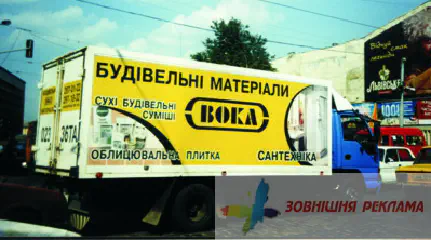 Оформлення рекламою машини Вока.