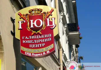 Торцевий касетон Галицького ювелірного центру.
