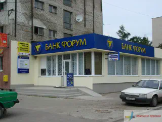 Вивіска банку Форум.