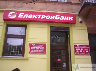 Вивіска ЕлектронБанк.