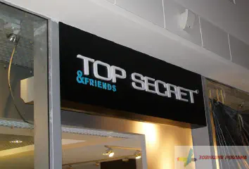 Внутрішня вивіска TOP SECRET.