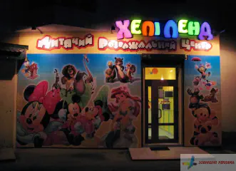 Дитячий розважальний центр. Друк на банері.