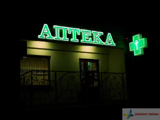 Світлова вивіска Аптека.