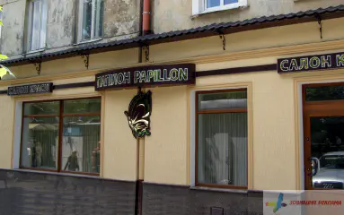 Вивіска салону краси Папілон.