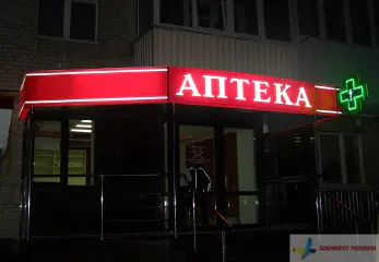 Світлова вивіска аптеки Новояворівськ. Динамічний діодний хрест.