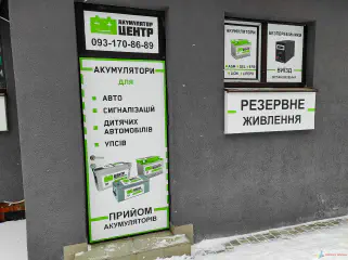 Брендування магазину акумуляторів. Виклейка плівкою RITRAMA на скло та на основу з композиту.