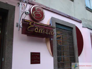 Вивіска Естет, м. Львів.