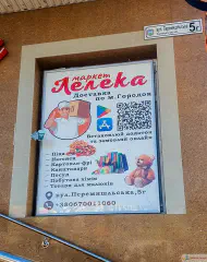 Фрейм з рекламою у рамі вікна.