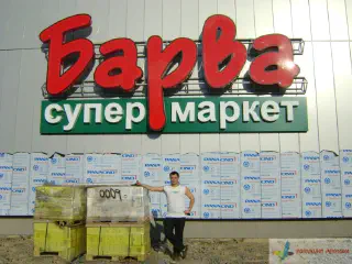 Вивіска супермаркету Барва.