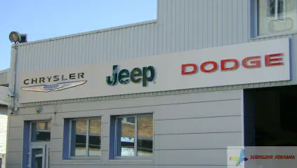 Вивіска автосалонів.