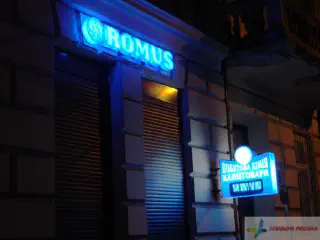 Світлова вивіска магазину ROMUS. Підсвітка діодами.