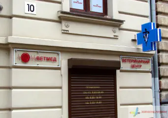 Вивіска ветеринарного центру.