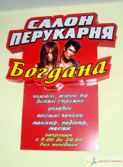 Вивіска перукарні.
