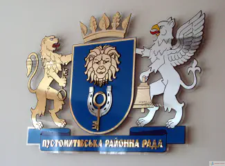 Герб Пустомитівська районна рада.
