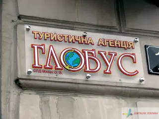 Вивіска - табличка. Накладні букви на прозорому акрилі.