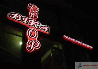 Вивіска Віка Декор.