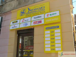 Реклама Української фінансової групи.