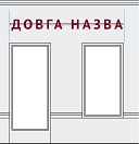 Розміщення букв на рамній конструкції