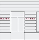 Букви ліворуч або праворуч від входу