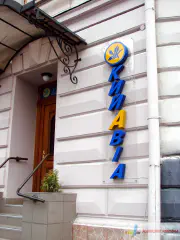 Вивіска Кийавіа.