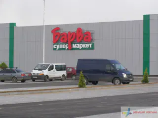 Вивіска супермаркету Барва.