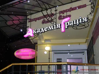 Світлова вивіска Академія грація.