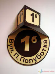 Номер будинку ретро.