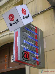 Реклама - вказівник В-куб.