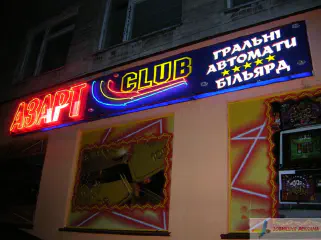 Вивіска Азарт. Підсвітка неон.