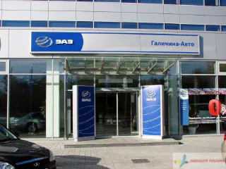 Вивіски автомобільного салону Галичина авто. ЗАЗ.