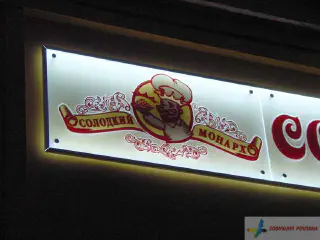 Вивіска - акрилайт. Логотип магазину Солодкий монарх.