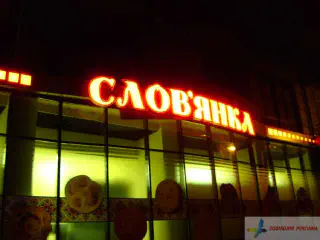 Вивіска магазину Словянка в м. Івано-Франківськ