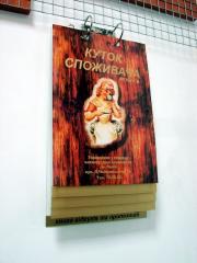 Кутки споживача