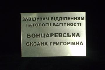 Гравірування двосторонніх пластиків