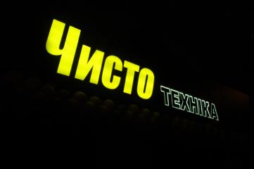 Виготовлення світлових вивісок з листа композиту на фрезері