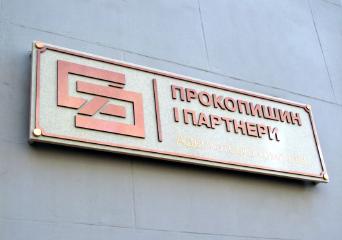 Таблички, кутки споживача, штендери