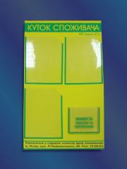 Таблички, кутки споживача, штендери