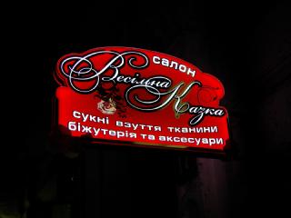 Світловий короб довільної форми