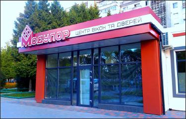 Вивіска Модулор