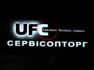 Об'ємні світлові літери з прямою підсвіткою і підсвіткою контражур
